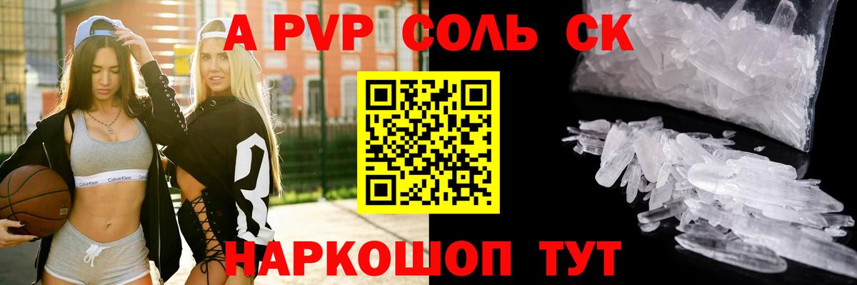 А ПВП СК  APVP кристаллы  Камышин  Вход с VPN  Alpha PVP крисы CK 
