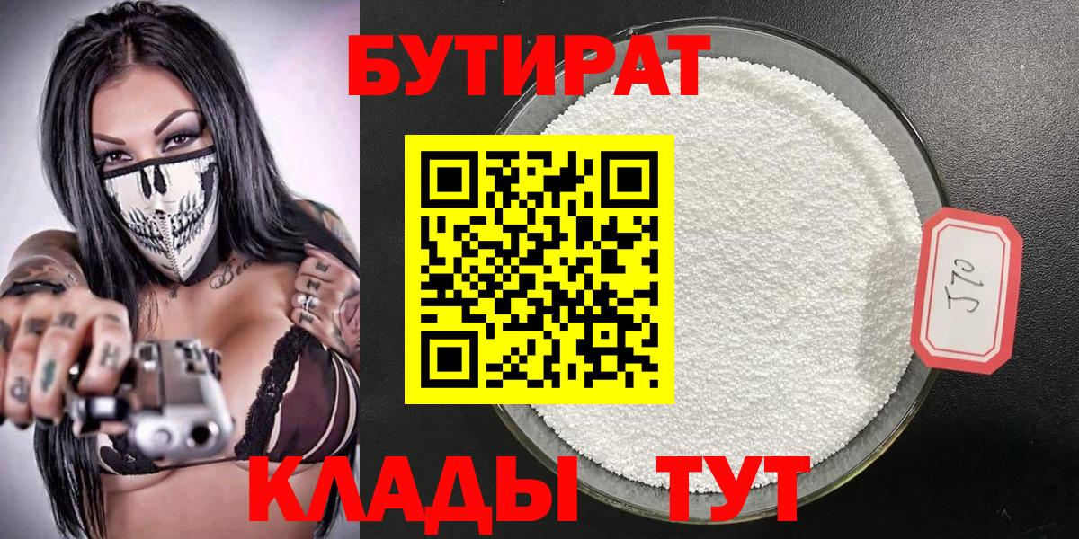 Камышин  Бутират буратино  Вход с VPN 