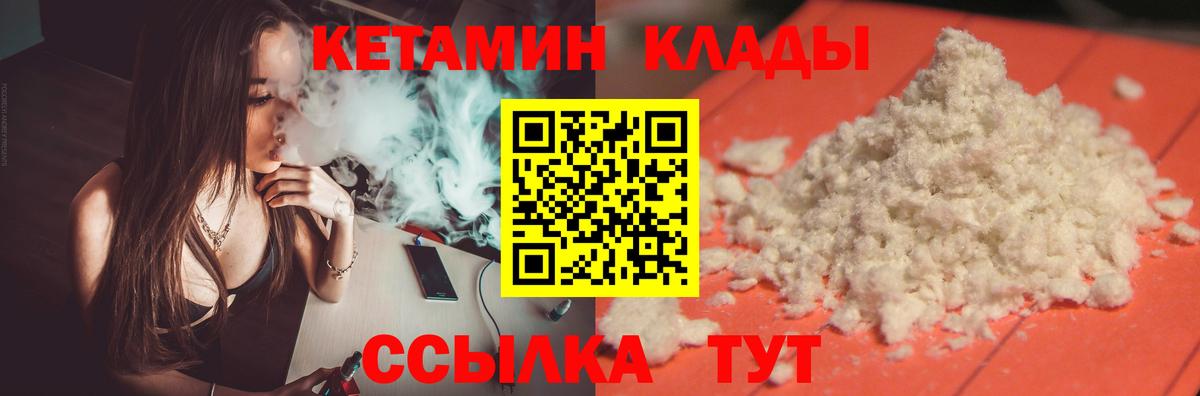 КЕТАМИН VHQ  Кетамин ketamine  Вход с VPN  Камышин 