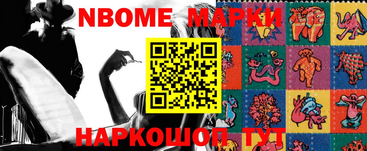 Камышин  Марки NBOMe 1500мкг  Марки 25I-NBOMe  Вход с VPN 