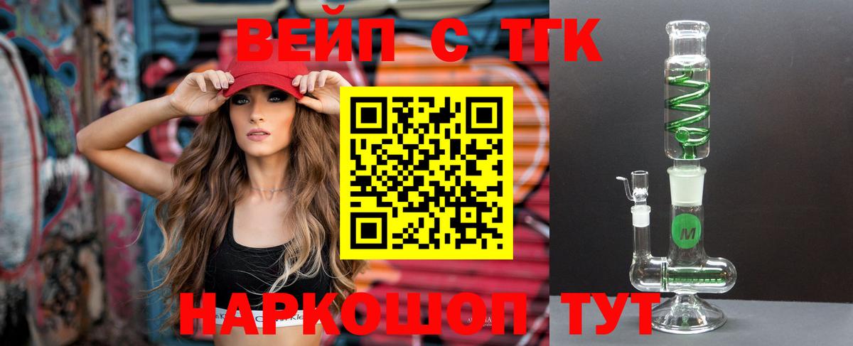 Дистиллят ТГК вейп с тгк Камышин